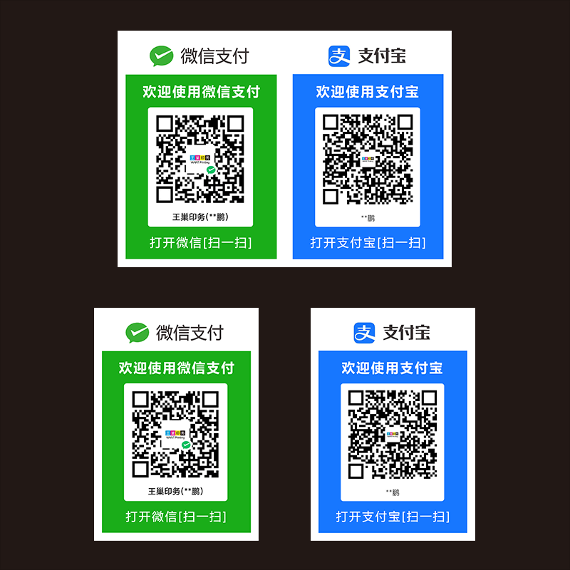 微信支付宝二合一收款码定制 收付款二维码贴纸挂牌