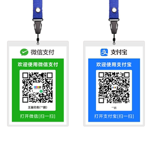 二维码 收款 收付款 定制 贴纸贴牌挂牌吊牌 码