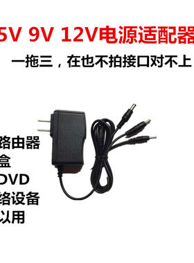 3V5V6V9V12V1A2A电源适配器通用路由猫机顶盒监控音响DVD充电器线