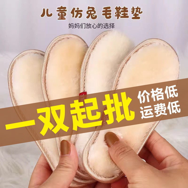 儿童保暖鞋垫仿兔毛加厚加绒防臭鞋垫