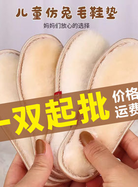 儿童保暖鞋垫仿兔毛加厚加绒防臭小孩宝宝毛绒冬季男童女童棉鞋垫