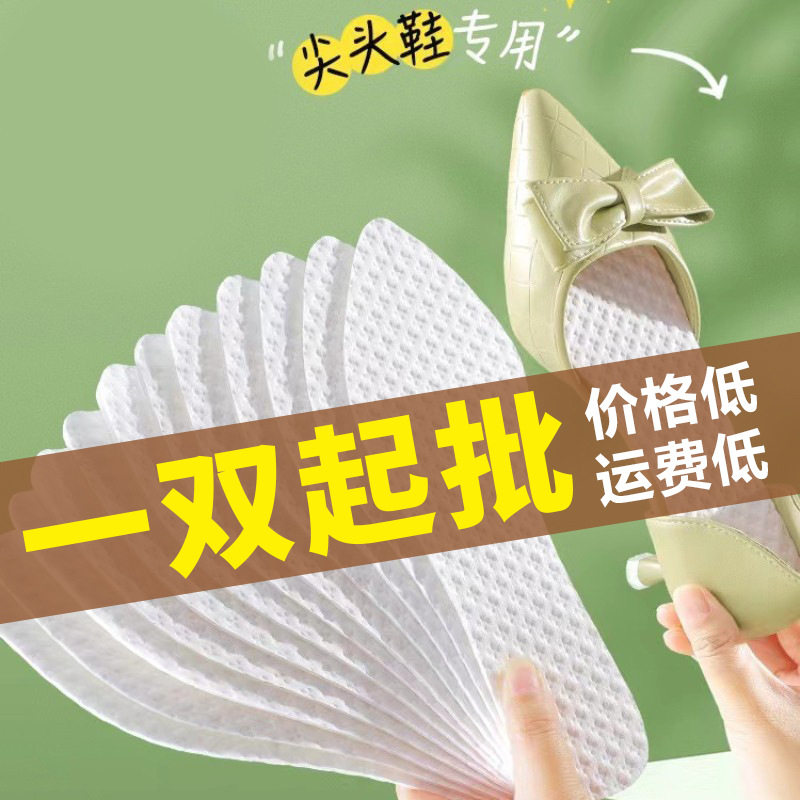 极速发货 一次性尖头木浆吸汗防鞋垫