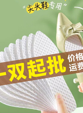 极速代发 一次性尖头木浆吸汗防臭免洗软底卫生汗脚抛弃型鞋垫