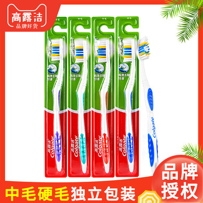 高露洁牙刷硬毛正品清洁中毛牙刷批发成人整箱单支家庭装家用批货