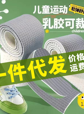 极速代发 自裁剪儿童成人鞋垫运动透气乳胶减震吸汗光脚长条防臭
