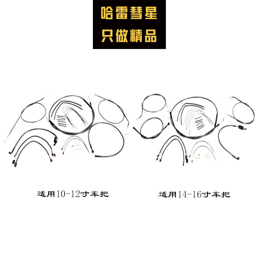 哈雷14-21年运动者改装 Magnum/Drag 车把刹车离合油门钢线套件