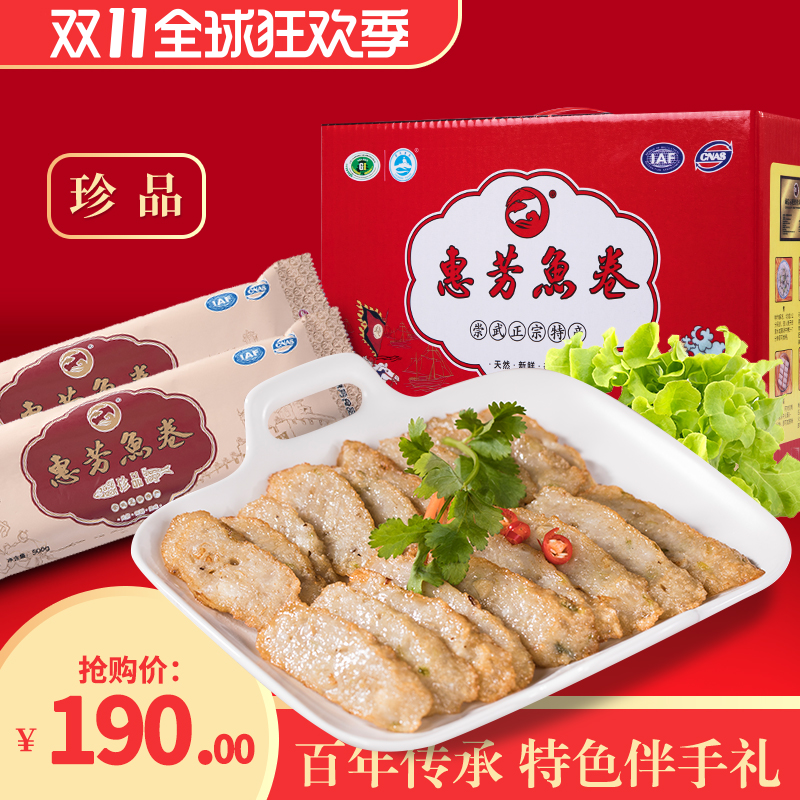 泉州特产惠安崇武鱼卷惠芳鱼卷马鲛荸茨墨鱼卷鱼糕鱼饼串烧关东煮