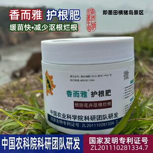 农科院研发香而雅护根肥预防沤根烂根疏松土壤花卉绿植盆栽缓苗快
