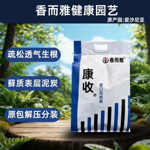 香而雅康收®进口藓质泥炭约11升 花卉绿植扦插配土基质