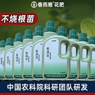 10瓶装 香而雅®根满盆 降盐碱生根 调酸 花卉蔬菜果树改良盐碱地