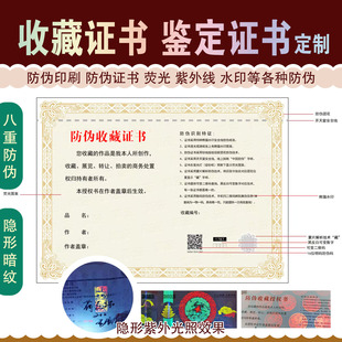 抖音同款防伪收藏证书防伪书画收藏授权防伪鉴定证书隐形荧光定制