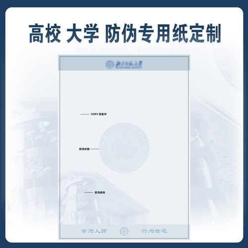高校大学防伪专用纸自助打印防伪纸大学成绩防伪打印纸COPY纸定制