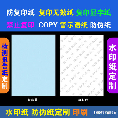 复印无效纸复印显字打印纸