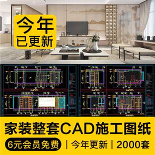 修室内全套 家装 设计CAD施工图纸整套图平面立面3D模型实景装