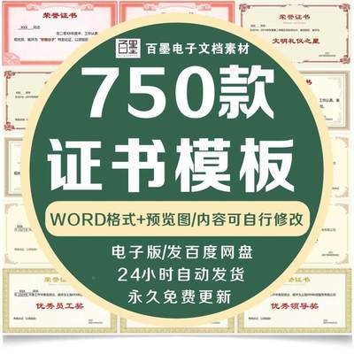 公司学校荣誉证书模板电子版学生企业单位员工个人获奖状word素材