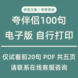 夸伴侣我有100句电子版夸男朋友神器如何夸老婆夸老公夸女朋友