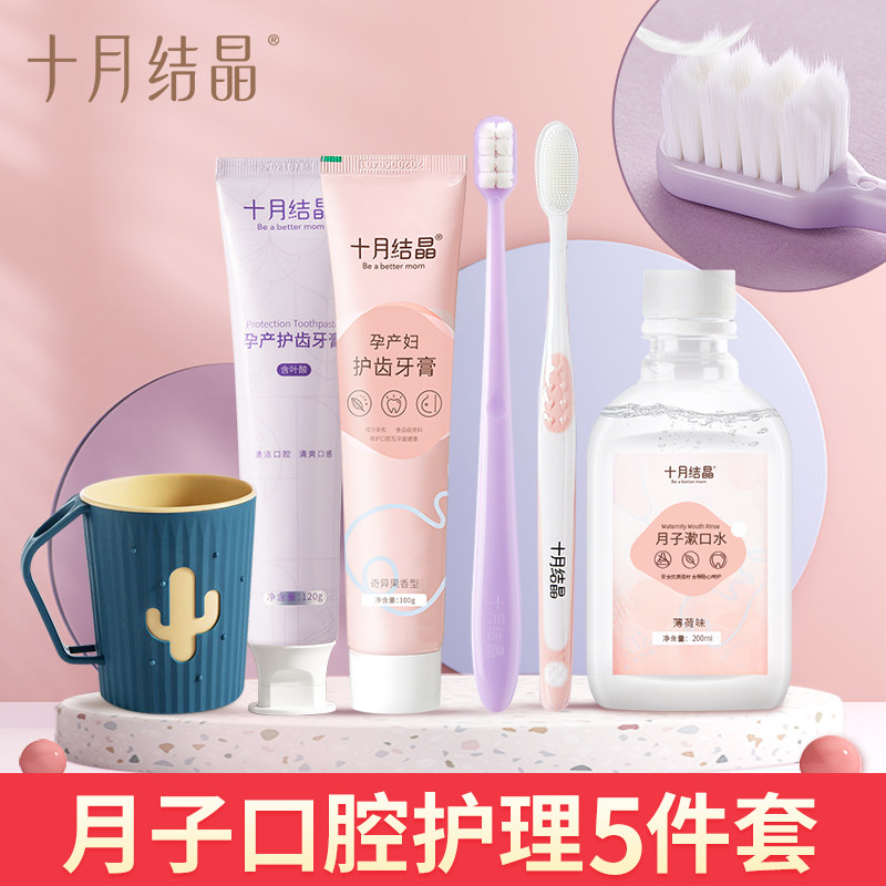 十月结晶孕产妇月子牙刷产妇专用软毛牙刷孕妇产后牙膏漱口水用品,孕妇装/孕产妇用品/营养,月子牙刷/孕期口腔用品,淘宝优惠券,粉丝福利购,淘宝优惠卷