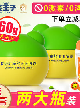 青蛙王子儿童保湿面霜宝宝擦脸油