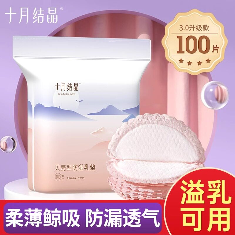十月结晶产妇超薄防溢乳垫一次性哺乳期透气溢奶垫不可洗式防漏贴