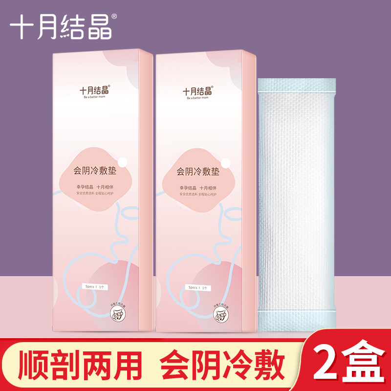 十月结晶会阴冷敷垫产妇冷敷贴 产后卫生巾侧切伤口护理顺产冰袋怎么样,好用不?