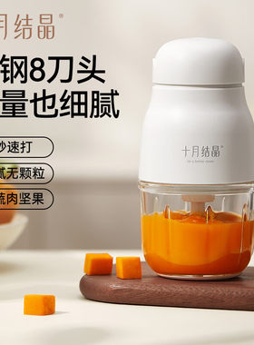 十月结晶辅食机婴儿宝宝料理机小型多功能幼童米糊打泥食物研磨器