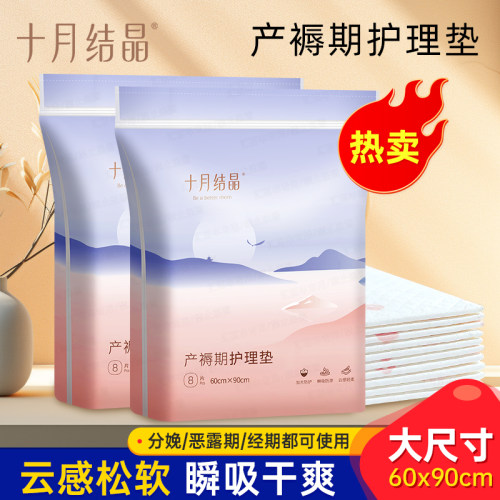 十月结晶产褥垫孕产妇产后专用床垫姨妈护理垫一次性隔尿垫60x90