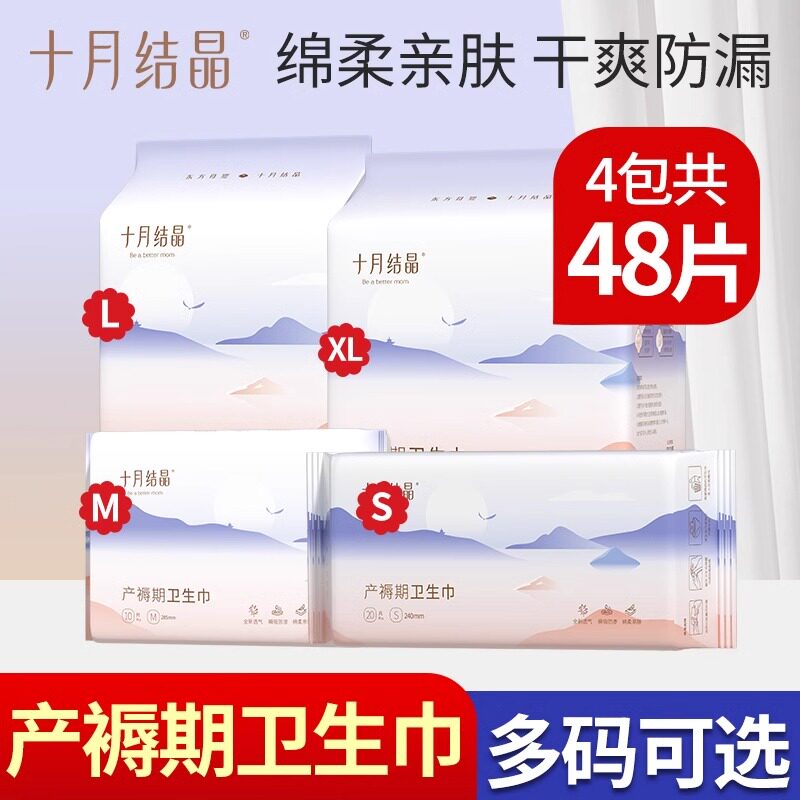 十月结晶计量型产妇卫生巾产后专用产褥期排恶露月子安心裤安睡裤
