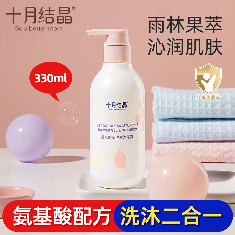 十月结晶婴儿洗发水沐浴露液二合一婴幼儿洗护用品儿童宝宝沐浴乳,婴童洗护,沐浴乳/沐浴露,淘宝优惠券,粉丝福利购,淘宝优惠卷