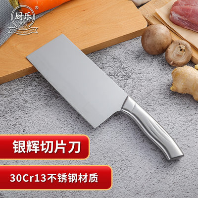厨师专用切菜刀切片刀厨乐菜刀