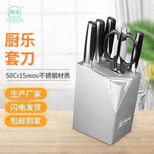 厨乐梦想家不锈钢七件全套厨具不锈钢座带磨刀器套装家用套刀