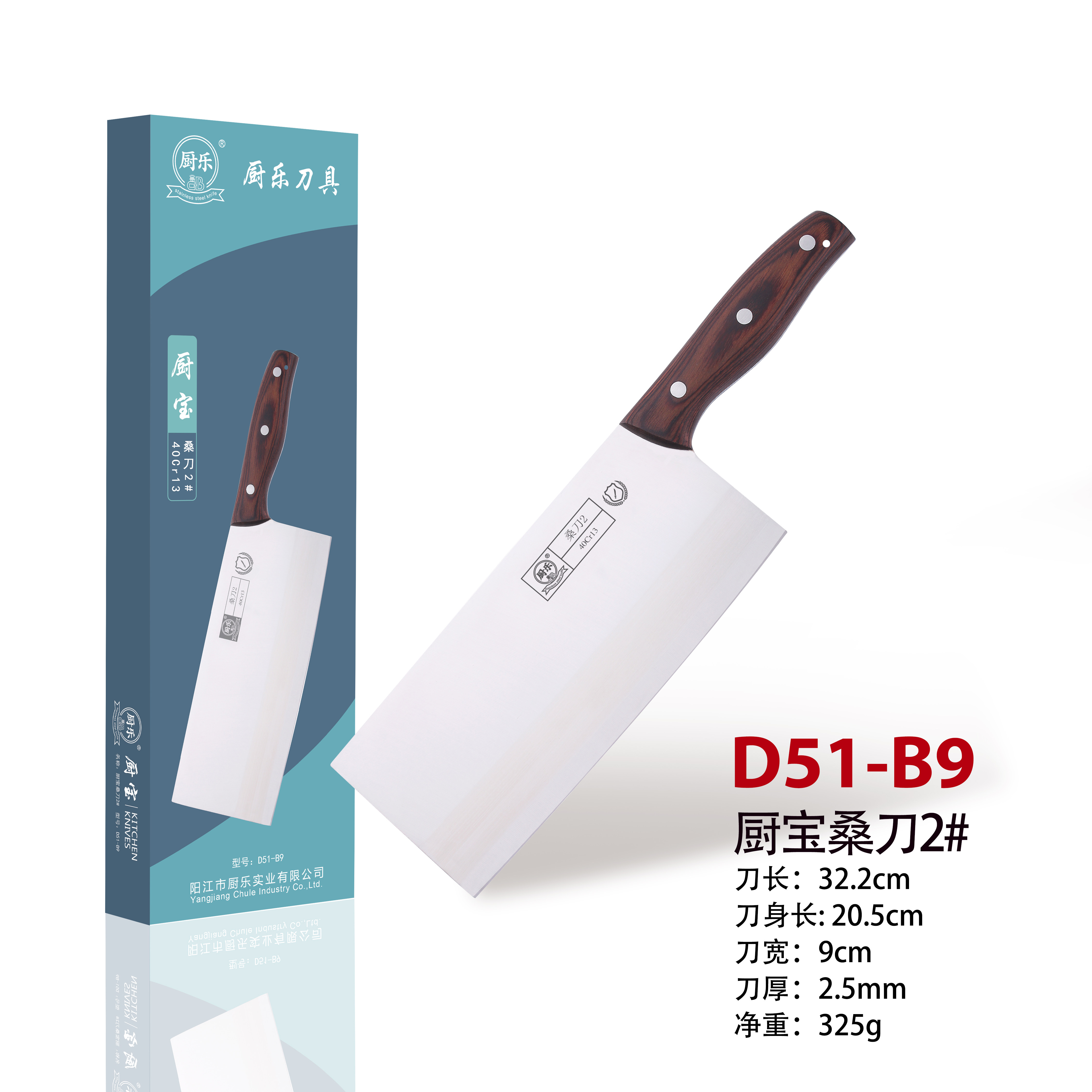 厨乐不锈钢木柄斩切菜刀D51