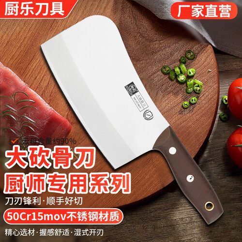 厨乐刀具锈钢砍骨刀50Cr15家用酒店用厨房专业剁骨刀加厚斩骨刀