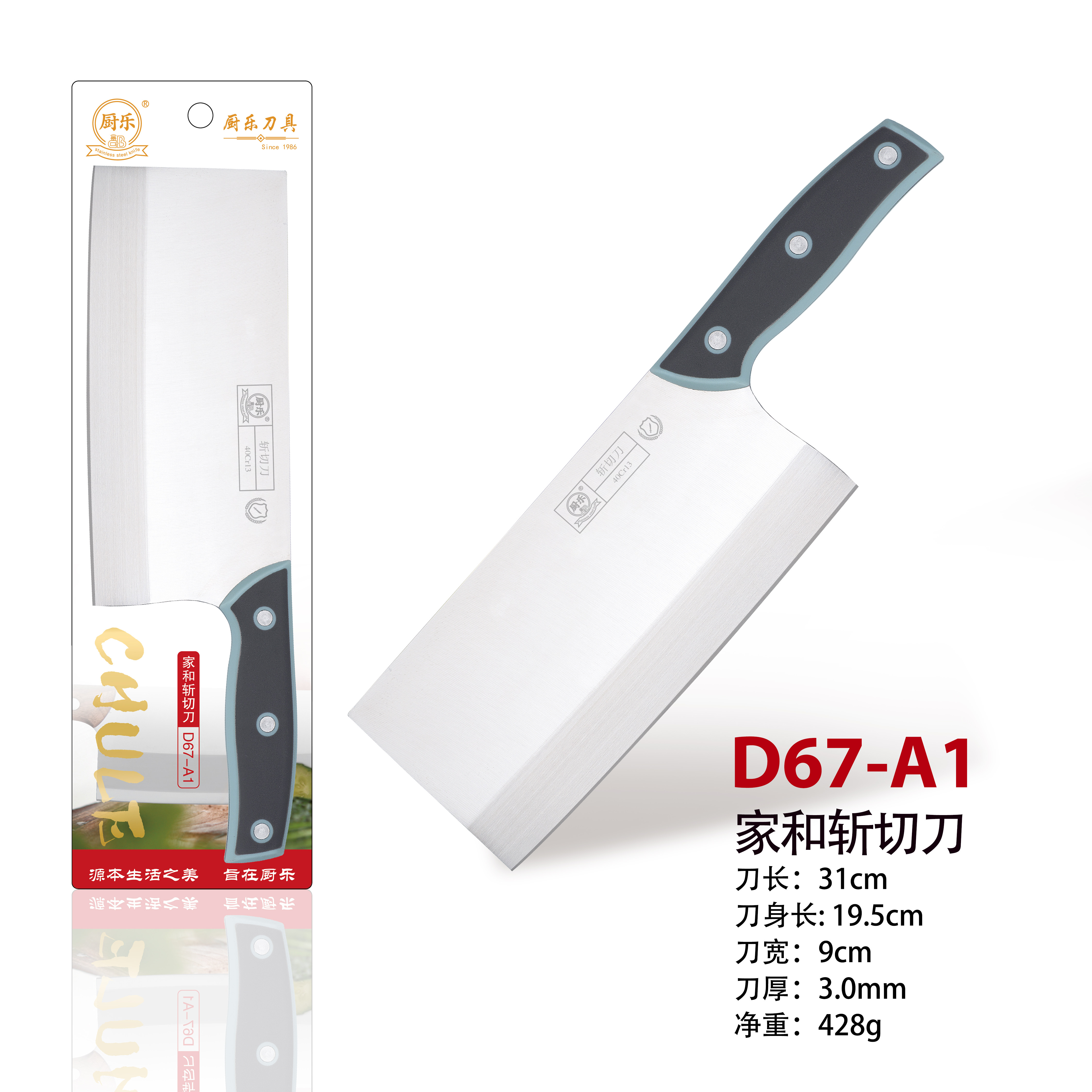 厨乐不锈钢防锈斩切刀D67