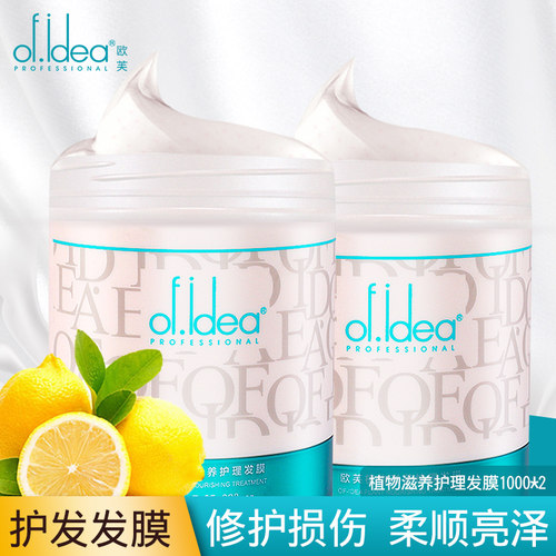 莱欧欧芙能量快捷护理染烫后修复干枯毛躁柔顺头发护发素发膜倒模 - 封面