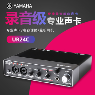 淘宝直播声卡专业编曲录音声卡配音播音广播 YAMAHA雅马哈UR24C