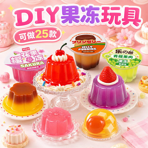 手作小布丁DIY摇滚冻Q弹果冻迷你食玩甜品材料包儿童过家家玩具女
