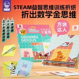 redzoo火星猪方块达人趣味动物折纸单人折纸游戏益智闯关diy5-8岁