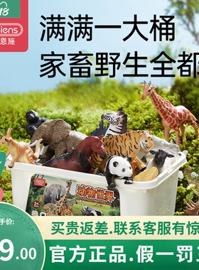 贝恩施儿童真动物模型男女孩动物世界启蒙认知宝宝益智玩具套装