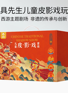 国粹皮影戏套装西游记剧场