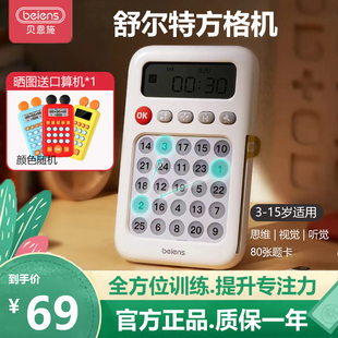 贝恩施舒尔特方格机儿童视觉听觉注意力专注记忆训练提升神器玩具