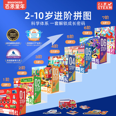 百思童年拼图3到6岁儿童益智早教玩具专注力拼图手工拼图生日礼物