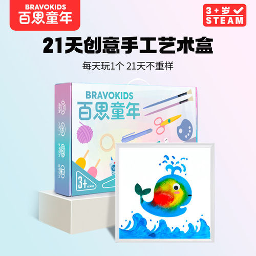 百思童年21天手工盒手工DIY材料