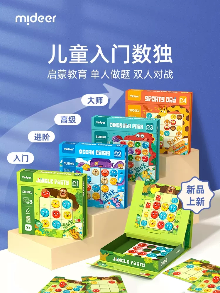弥鹿数独儿童入门思维训练