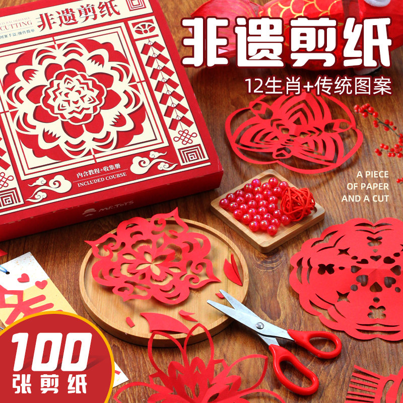 儿童礼物传统非遗剪纸书手工diy材料包十二生肖窗花专用图案套装,玩具/童车/益智/积木/模型,手工折纸/剪纸书,淘宝优惠券,粉丝福利购,淘宝优惠卷