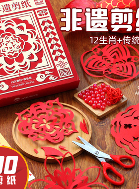 儿童礼物传统非遗剪纸书手工diy材料包十二生肖窗花专用图案套装