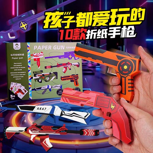 折纸手工儿童彩纸手枪飞机汽车益智折纸教程书3d立体高颜值幼儿园