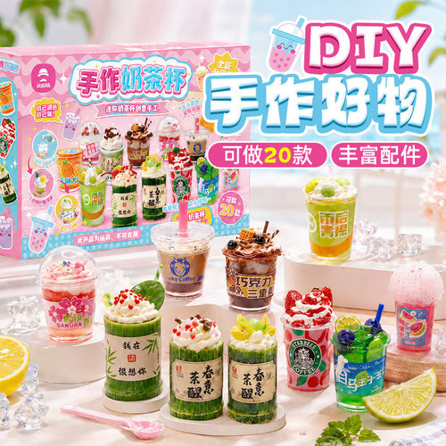 手作奶茶杯手工迷你摇滚冻Q弹果冻儿童食玩DIY材料包女孩礼物玩具