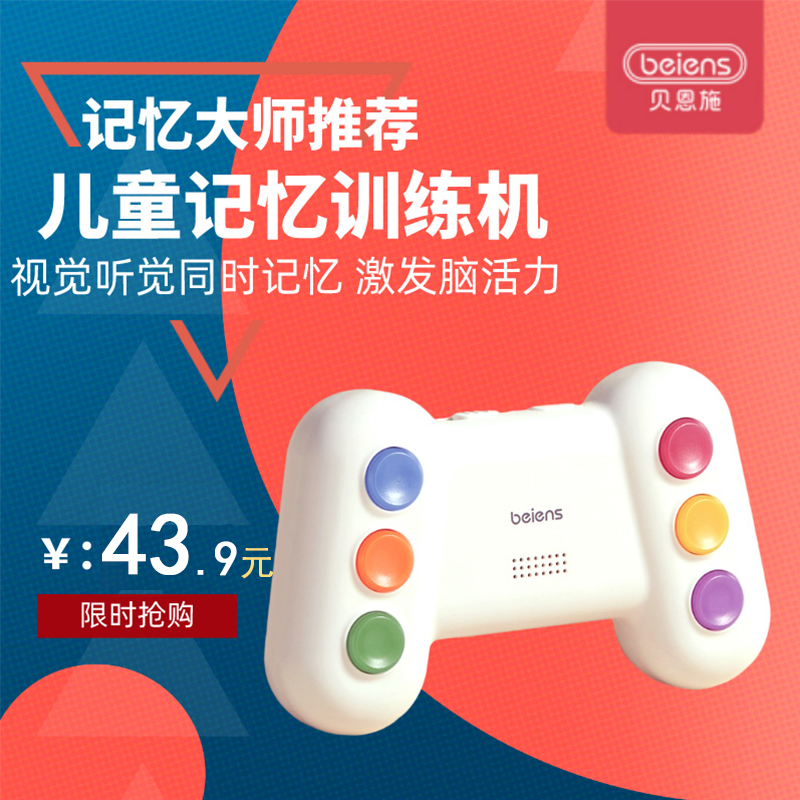 贝恩施记忆训练机舒尔特方格益智