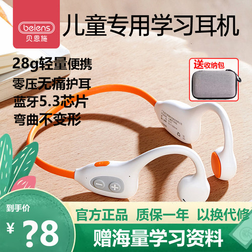 贝恩施儿童专用无痛学习耳机