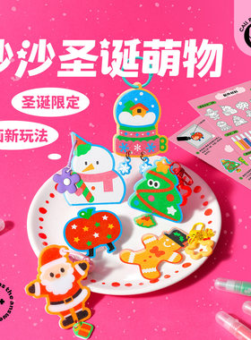 科答鸭圣诞DIY彩沙画钥匙扣迷你手工制作儿童创意益智玩具礼物